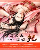 廢材覺(jué)醒：至尊獸王召喚妃