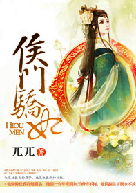 侯門(mén)驕妃