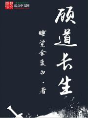 顧道長(zhǎng)生