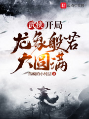 武俠：開局獎勵滿級神功