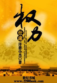 權(quán)力仕途