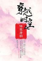 穿越時(shí)空之錯(cuò)愛(ài)唐朝.B