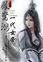 鳳驚鴻：一代女帝